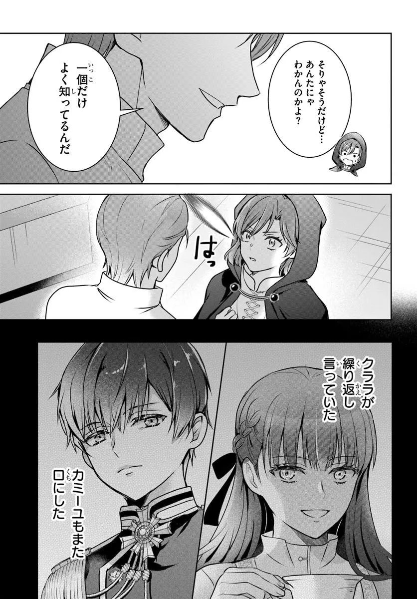 KANPEKI REIJOU CLARICIA NO KAGAYAKI WA GYAKKYOU NANKA JA KUMORANAI: KONYAKU HAKI SARETEMO JIRIKI DE SHIAWASE WO TSUKAMEBA YOI NO DEWA? Chap 7.2 - Pic 15