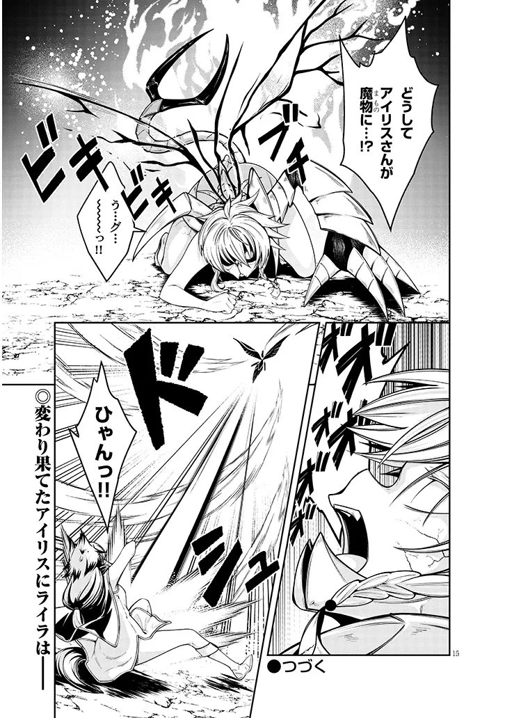 MUSHIKUI NO IRIS ~MUSHI NI KARADA WO TSUKURIKAERARETA TSUIHOU BOUKENSHA ♀ NO MUSHIDOKU MUSOU~ RAW Chapter 7.1 - Page 15
