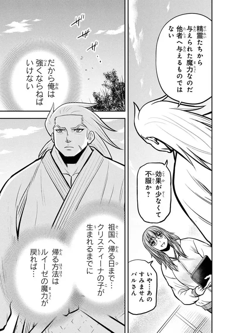 ORENCHI NI KITA ONNA KISHI TO: INAKAGURASHI SURU KOTO NI NATTA KEN - RAW Chapter 175 - Page 15