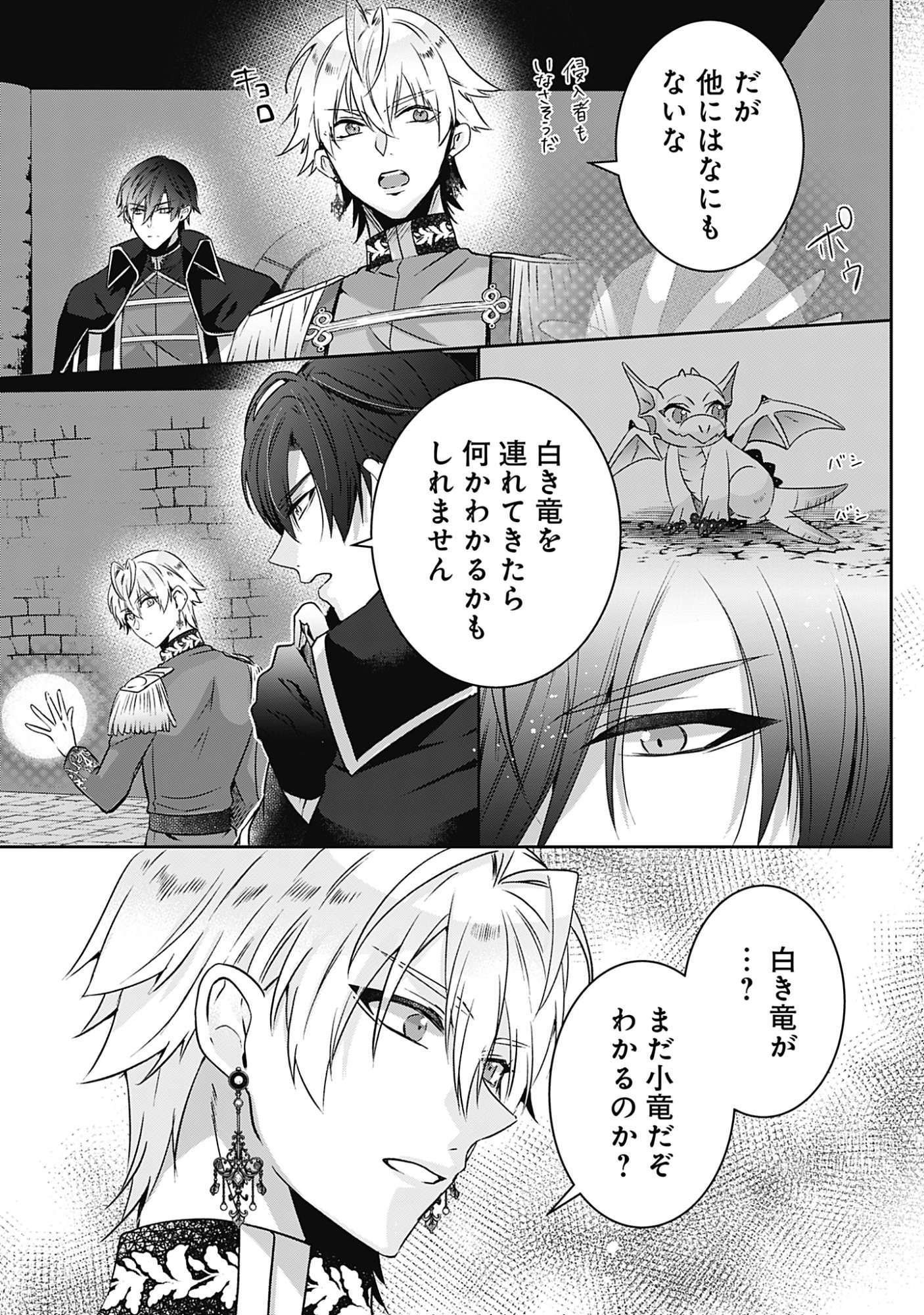 KAGO NO NAKA NO RYUU SEIJO - SHIITAGERARETA HAKUSHAKU REIJOU WA, KYOU MO DEKIAISARETEIMASU Chap 20 - Pic 15