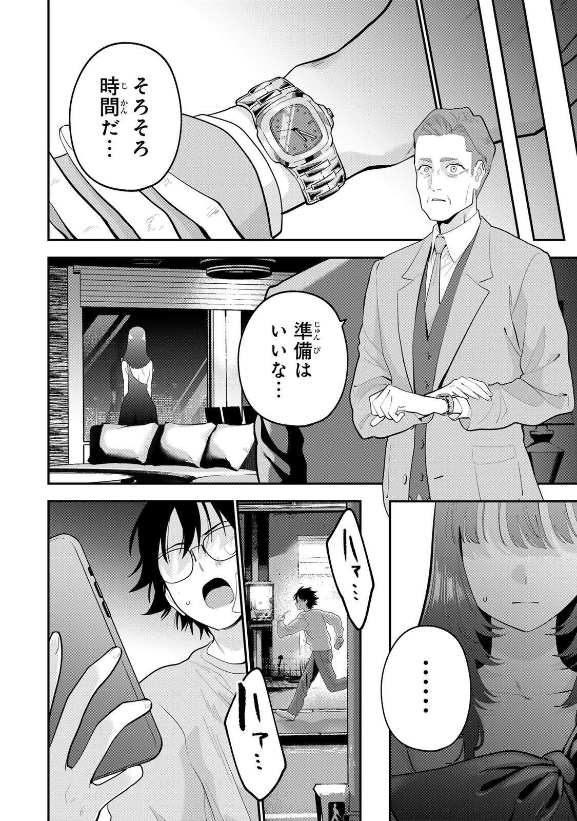 OYASUMI FUMI-SAN Chapter 64 page 16 - nihonkuni.com