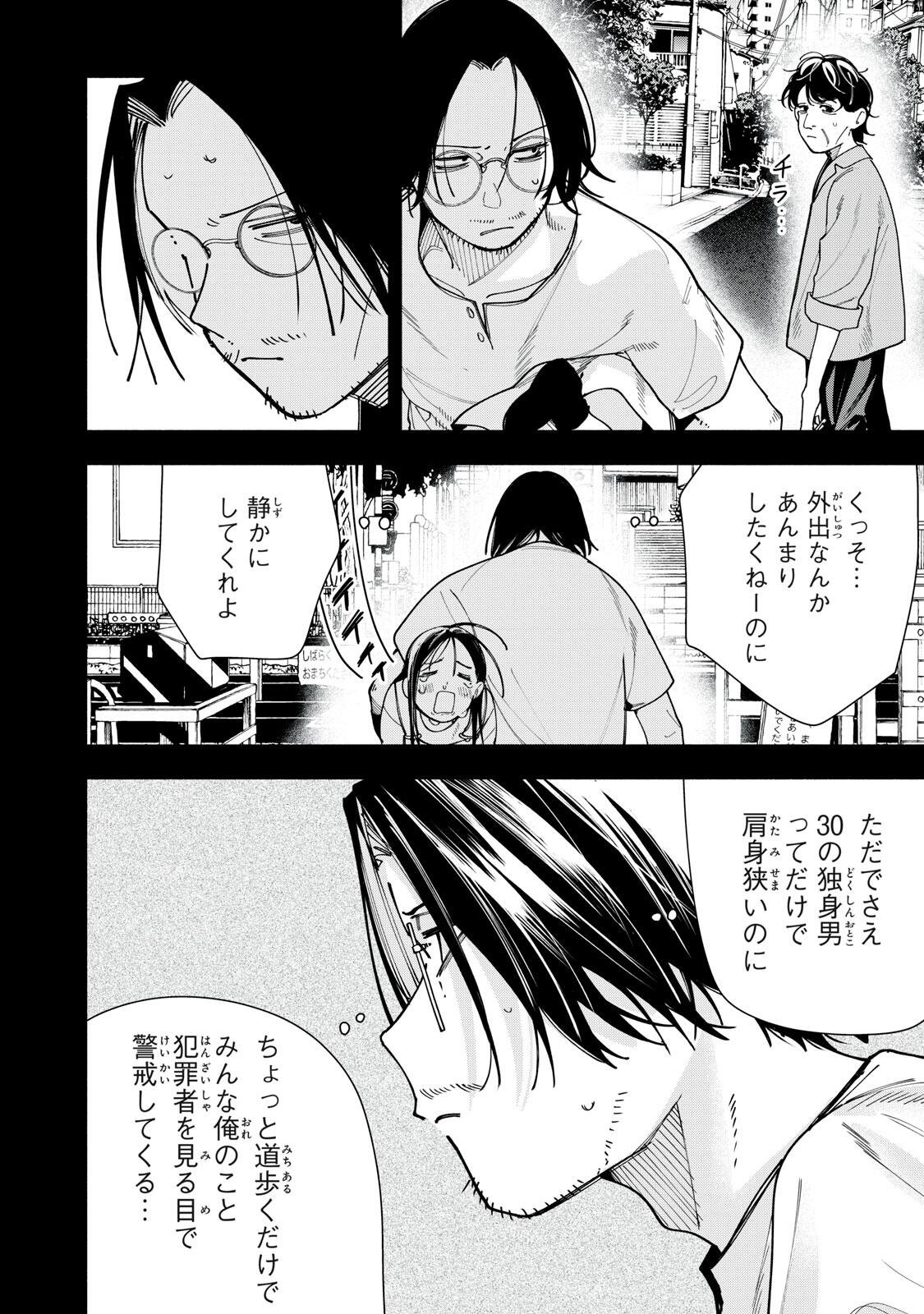 YANE NO SHITA NO ARTEMIS Chapter 48 page 16 - nihonkuni.com