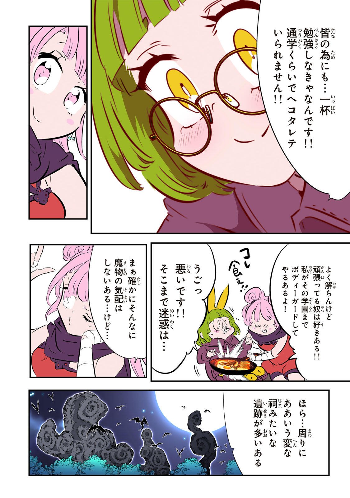 TENSEI SHITARA DAI NANA OUJI DATTANODE, KIMAMANI MAJUTSU O KIWAMEMASU Chapter 215 page 16 - nihonkuni.com