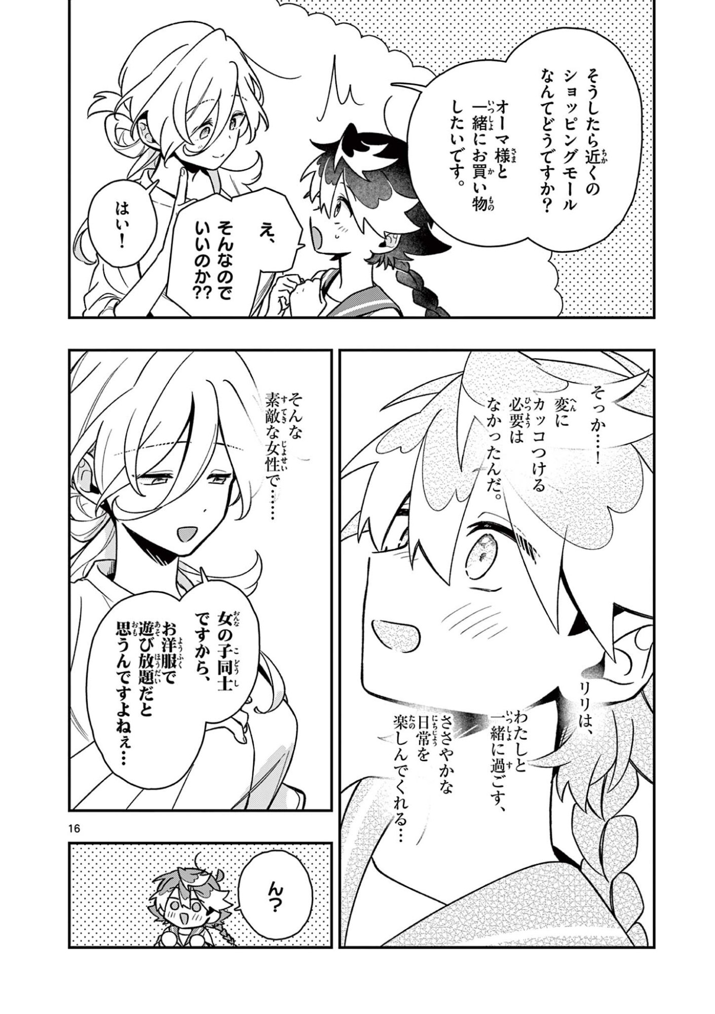 Read MAO-SAMA, RE RE REVENGE! Chapter 3 [High Quality / Full] - Page 16 - dark.nicomanga.com