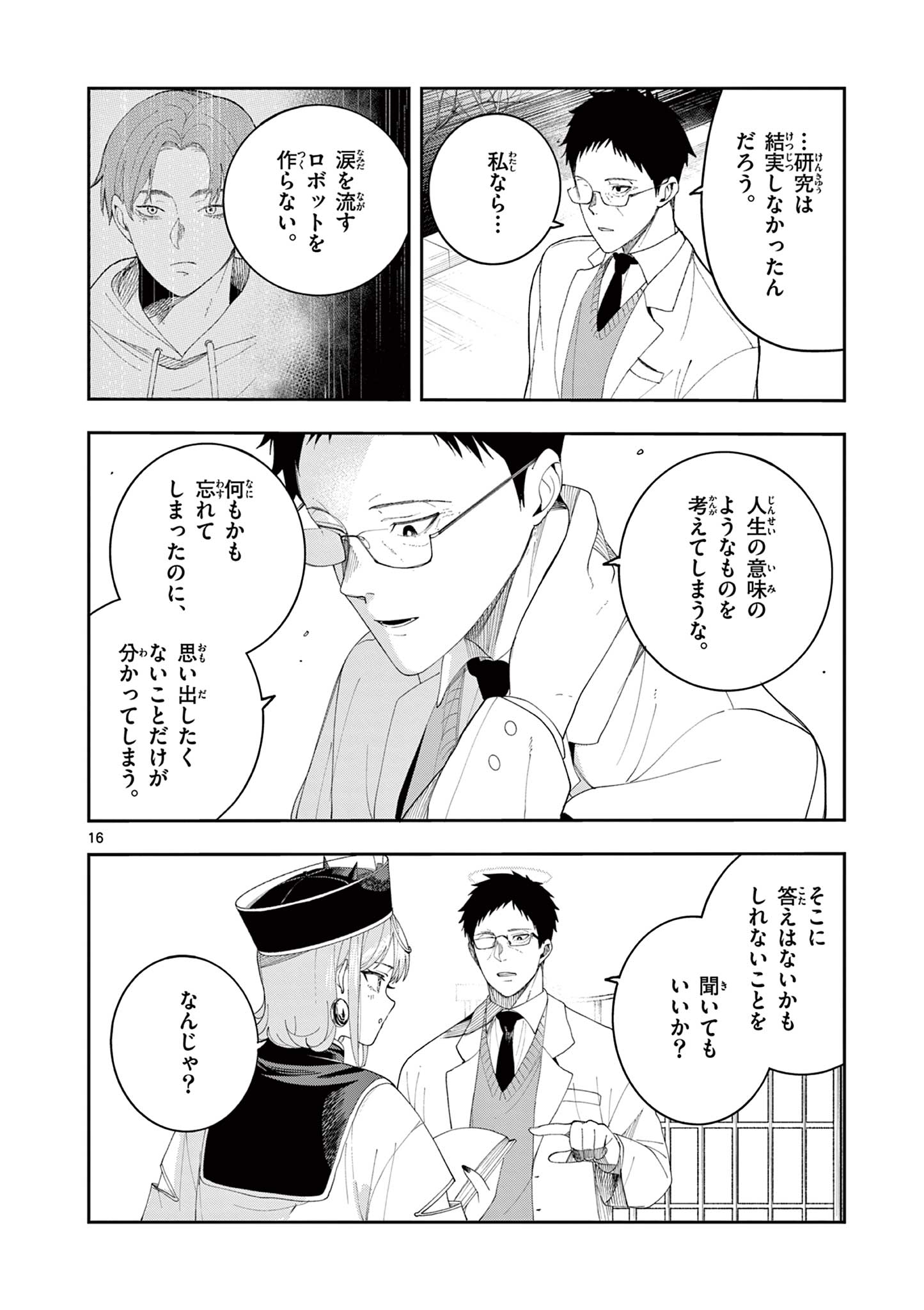 Read ENMA-CHAN NO RESULT Chapter 11 [High Quality / Full] - Page 16 - dark.nicomanga.com