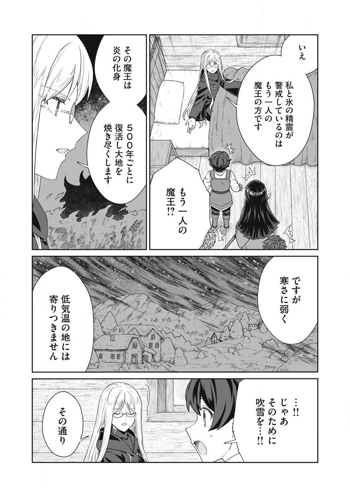KOUSHAKUKA NO RYOURIBAN-SAMA: 300-NEN IKIRU CHIISANA RYOURIJIN Chapter 43.2 page 16 - nihonkuni.com