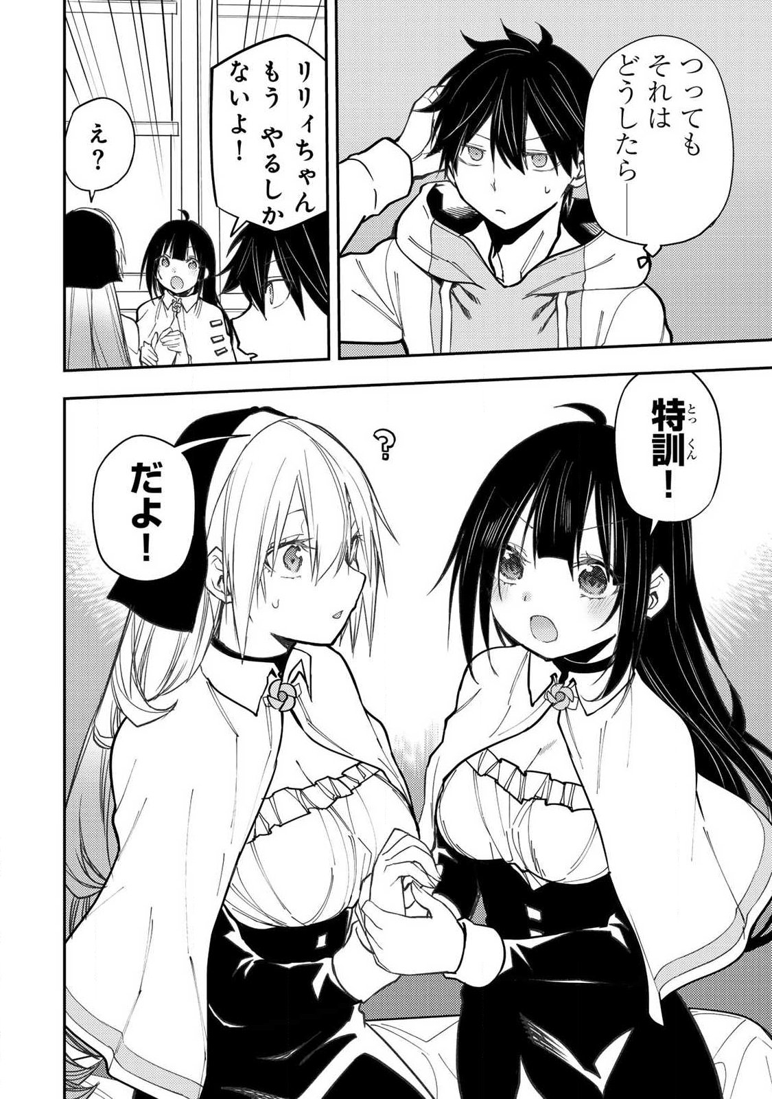 SEINARU OTOME TO HIMEGOTO WO Chapter 97 page 16 - nihonkuni.com