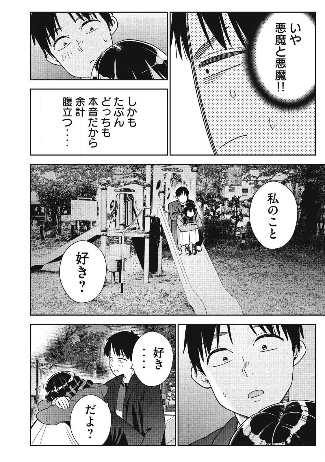 Read SOREDEMO ASHITA MO KARESHI GA II Chapter 45 [High Quality / Full] - Page 16 - nicomanga.net