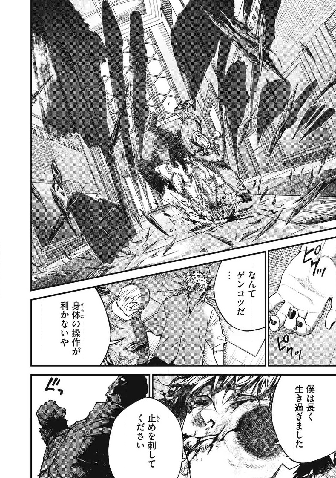 Read SHIMATSUYA SOJI Chapter 52 [High Quality / Full] - Page 16 - dark.nicomanga.com