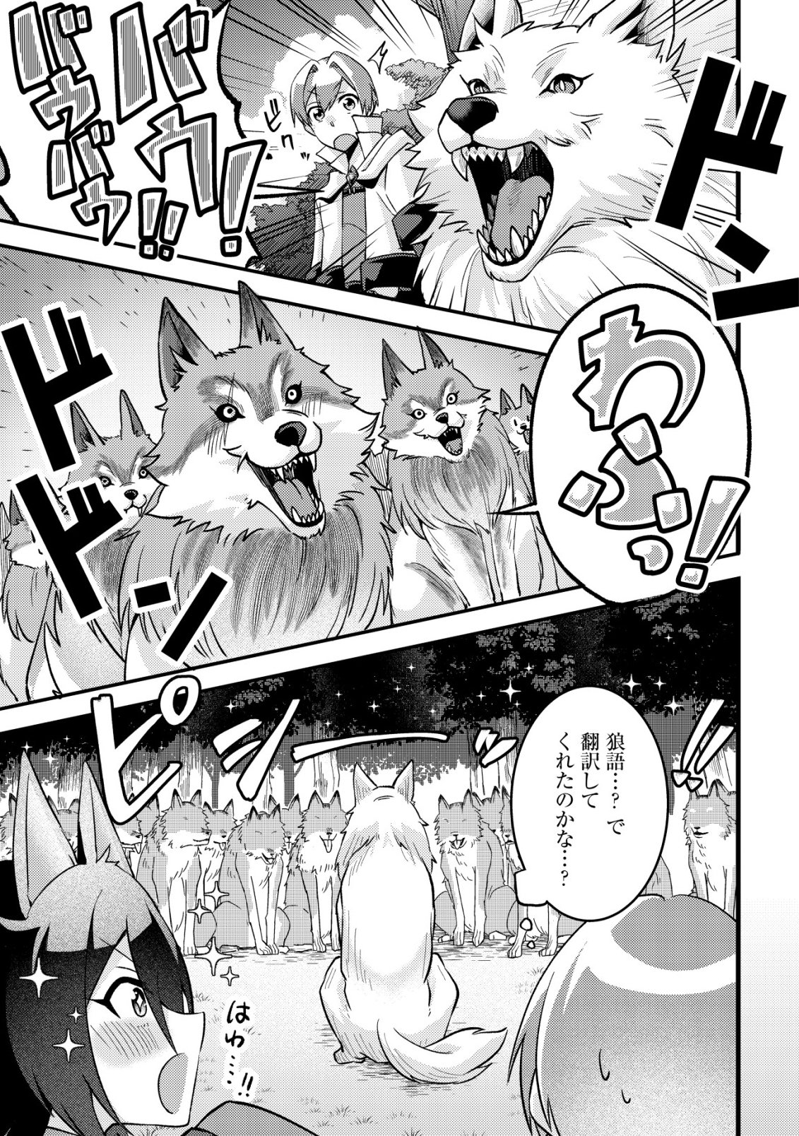 Read FUGUUSHOKU "TAMER" NA SEI DE PARTY WO TSUIHOU SAREMASHITA NODE, HENKYOU DE SLOW LIFE WO OKURIMASU ~YAKUDATAZU TO TSUIHOU SARETA OTOKO, HENKYOU KAITAKU NO SHUWAN WA ICHIRYUU NI TSUKI......!~ RAW Chapter 4 [High Quality / Full] - Page 16 - nicomanga.net