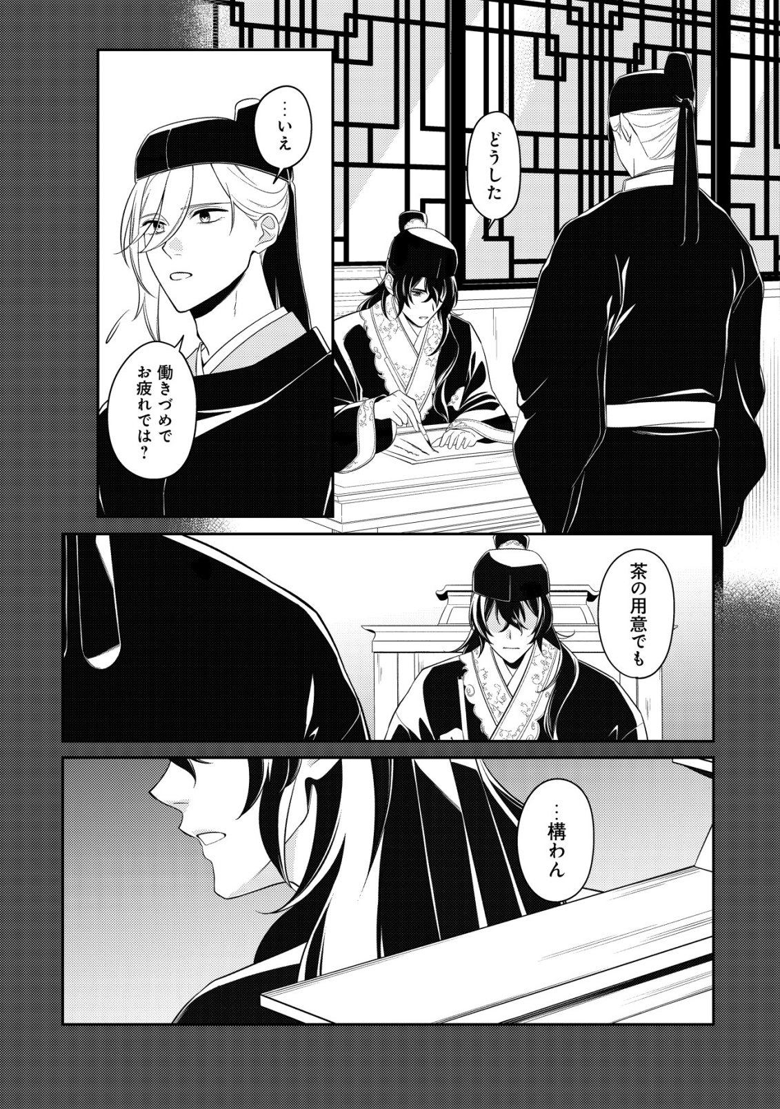 BOUKUN NO AISHITA AKUJO WA KOUKYUU NO NAZO WO OU Chapter 6 - Page 16