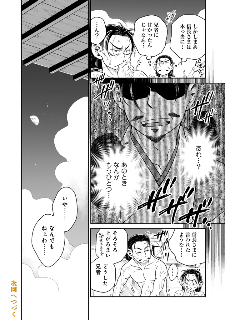 Read GYOUTEN NO CROWN: HASHIBA HIDEYOSHI NO MOTTOMO HARD NA JUUYOKAKAN Chapter 13 [High Quality / Full] - Page 16 - nicomanga.net