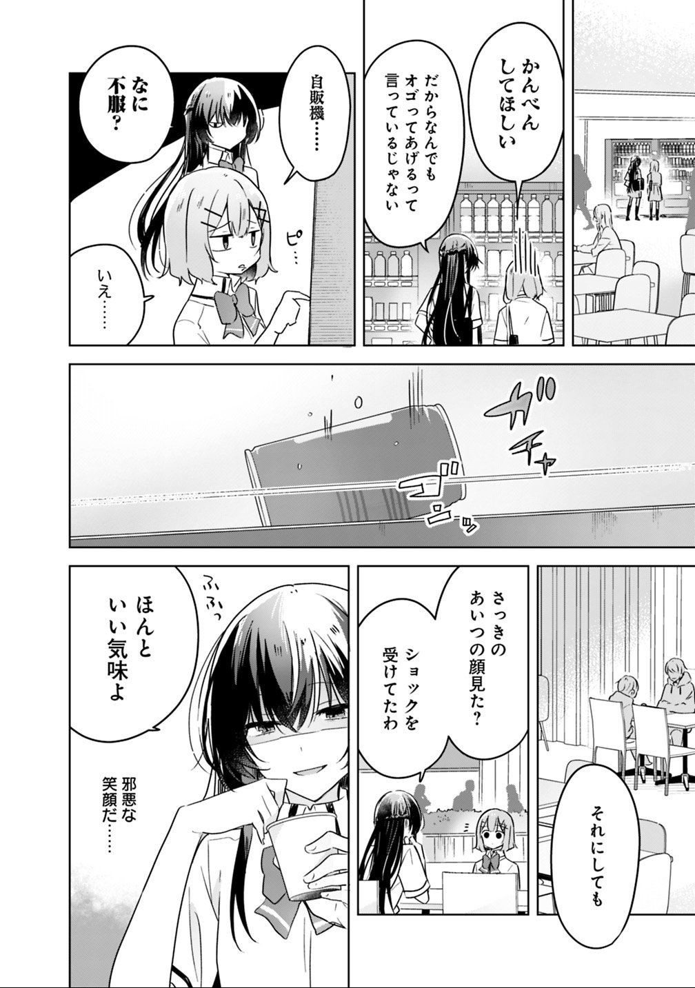 Read WATASHI GA KOIBITO NI NARERU WAKE NAI JAN, MURI MURI! (※MURI JA NAKATTA!?) Chapter 21 [High Quality / Full] - Page 16 - nicomanga.net