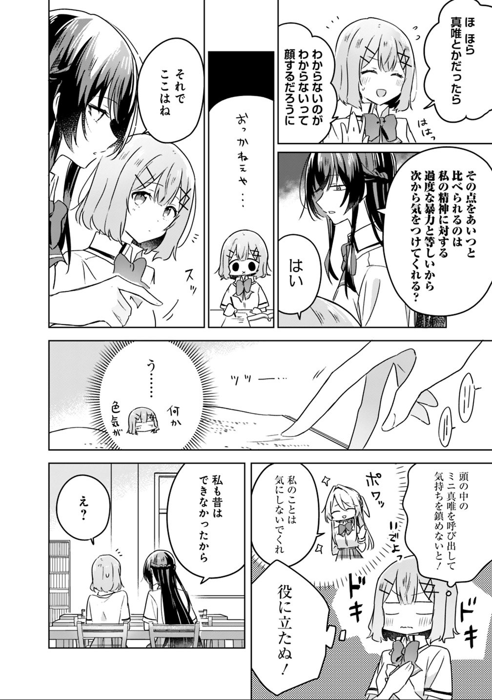 Read WATASHI GA KOIBITO NI NARERU WAKE NAI JAN, MURI MURI! (※MURI JA NAKATTA!?) Chapter 23 [High Quality / Full] - Page 16 - nicomanga.net