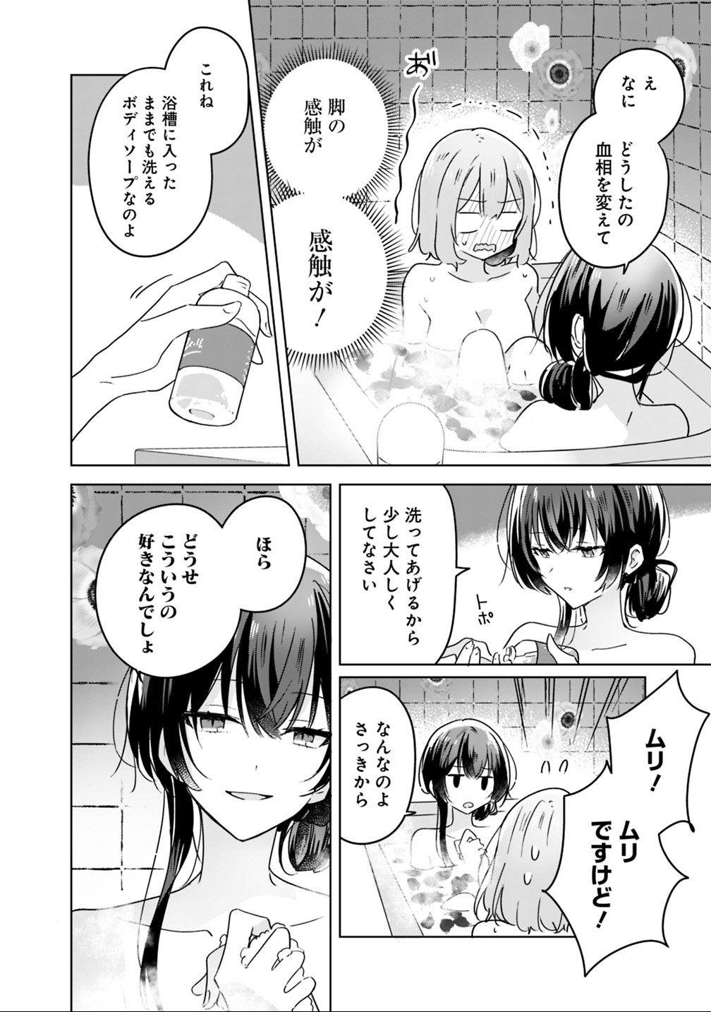 Read WATASHI GA KOIBITO NI NARERU WAKE NAI JAN, MURI MURI! (※MURI JA NAKATTA!?) Chapter 25 [High Quality / Full] - Page 16 - nicomanga.net