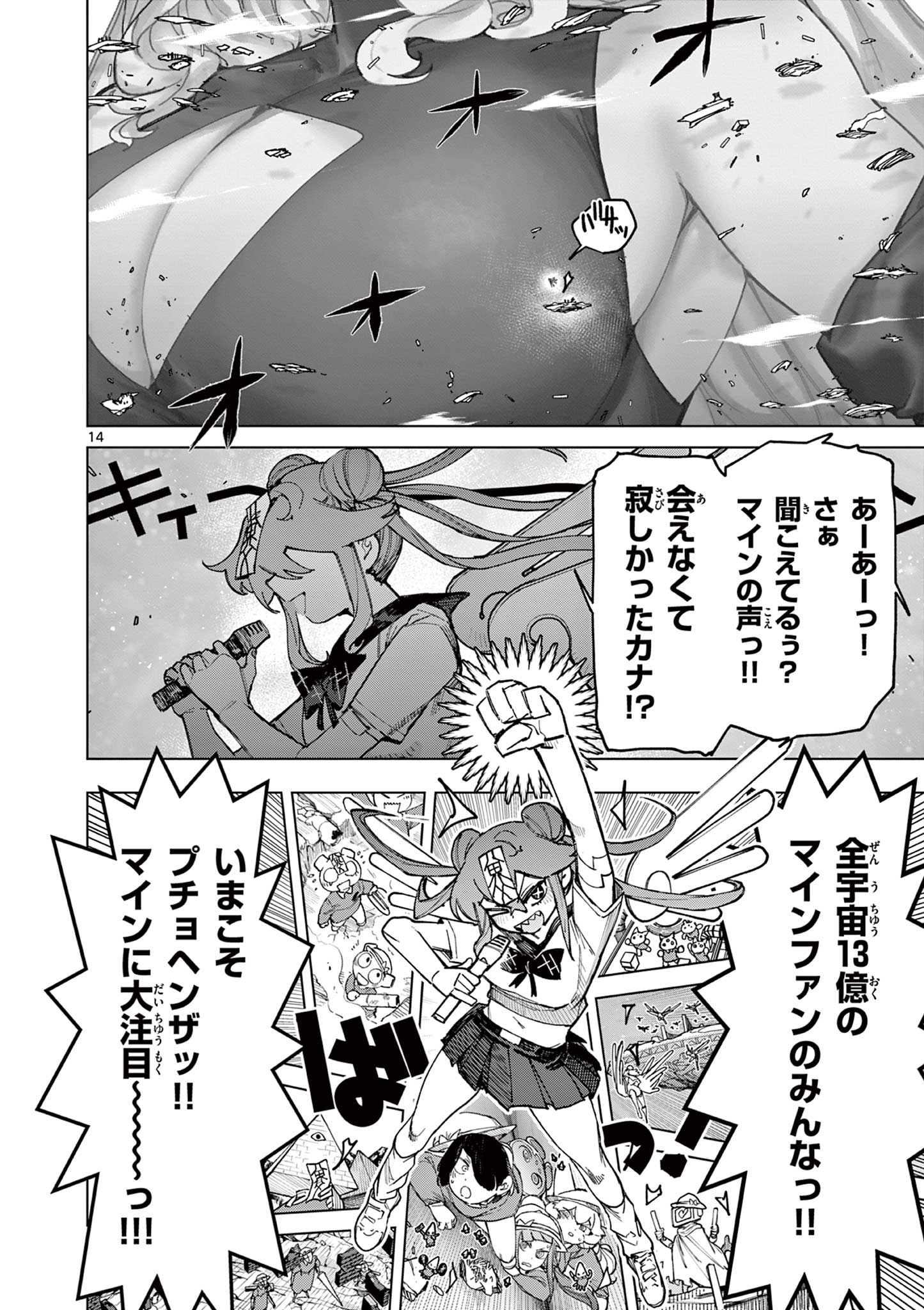 Read GIANT OJOUSAMA Chapter 167 [High Quality / Full] - Page 16 - dark.nicomanga.com