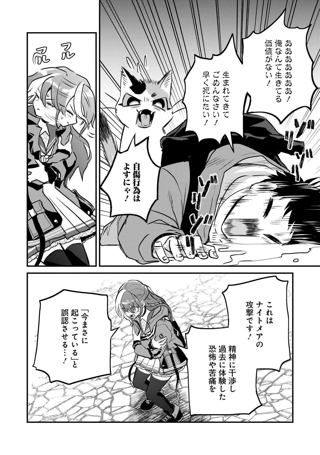 SODACHI SUGITA TAMA: UCHI NO KAINEKO GA SEKAI SAIKYOU NI NARIMASHITA!? Chapter 10.1 - Page 16