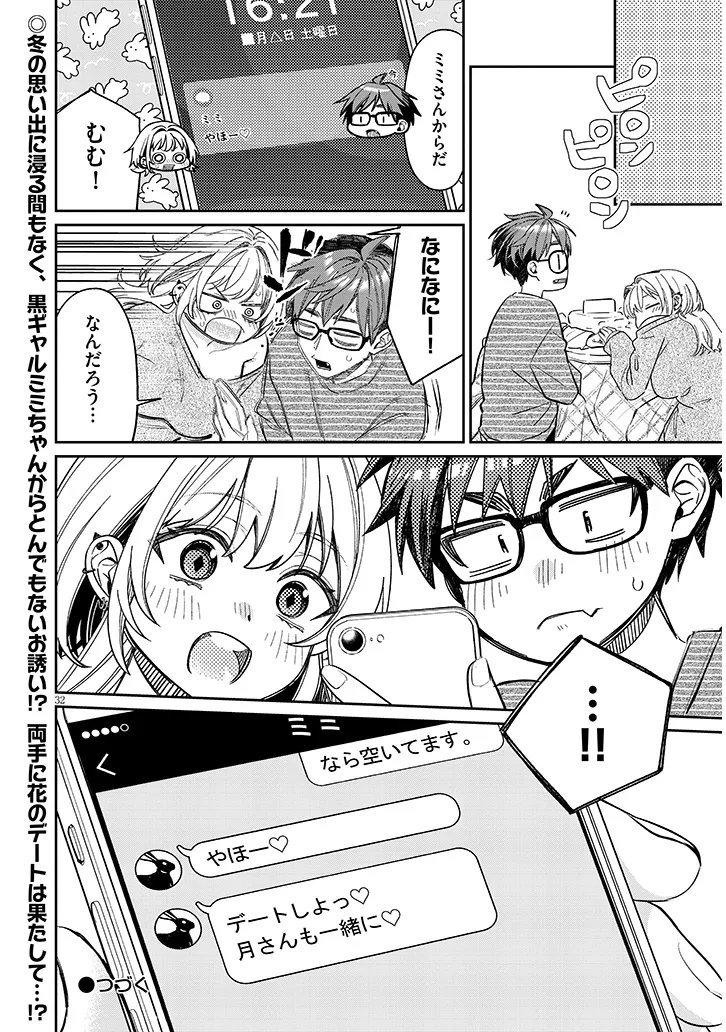 KUSETSUYO KANOJO WA TOKO NI IZANAU Chapter 22.2 page 16 - nihonkuni.com