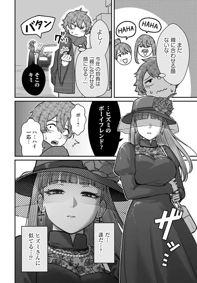 Read DAME NINGEN NO ITOSHIKATA Chapter 27.1 [High Quality / Full] - Page 16 - nicomanga.net