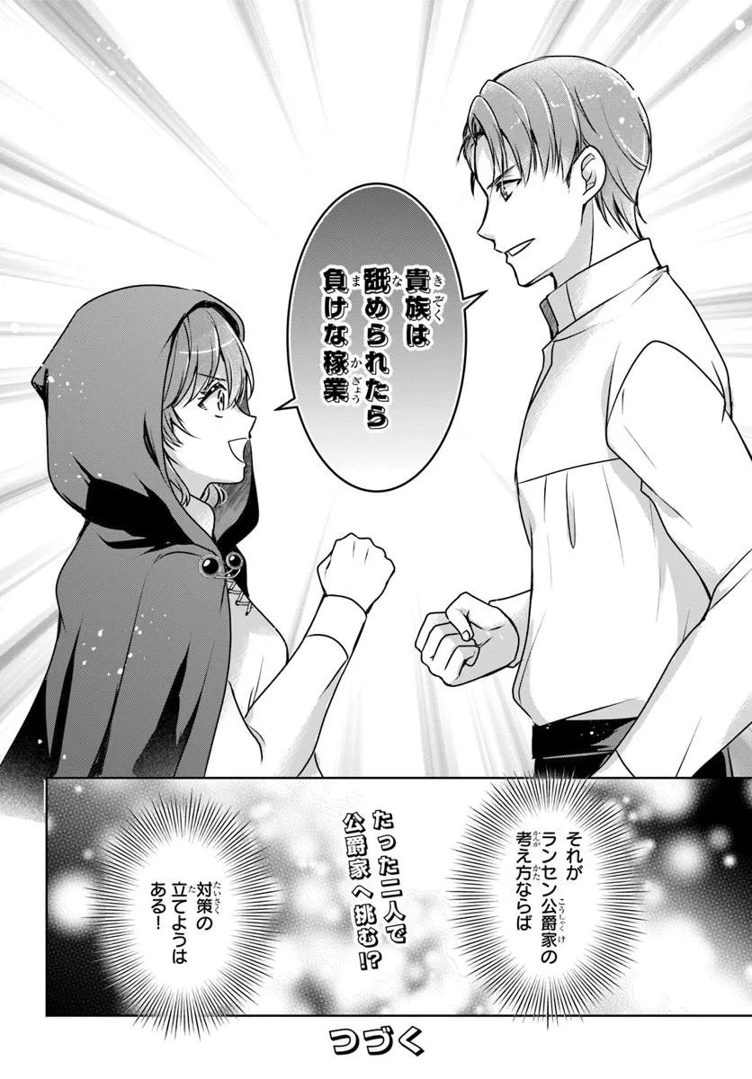 KANPEKI REIJOU CLARICIA NO KAGAYAKI WA GYAKKYOU NANKA JA KUMORANAI: KONYAKU HAKI SARETEMO JIRIKI DE SHIAWASE WO TSUKAMEBA YOI NO DEWA? Chap 7.2 - Pic 16