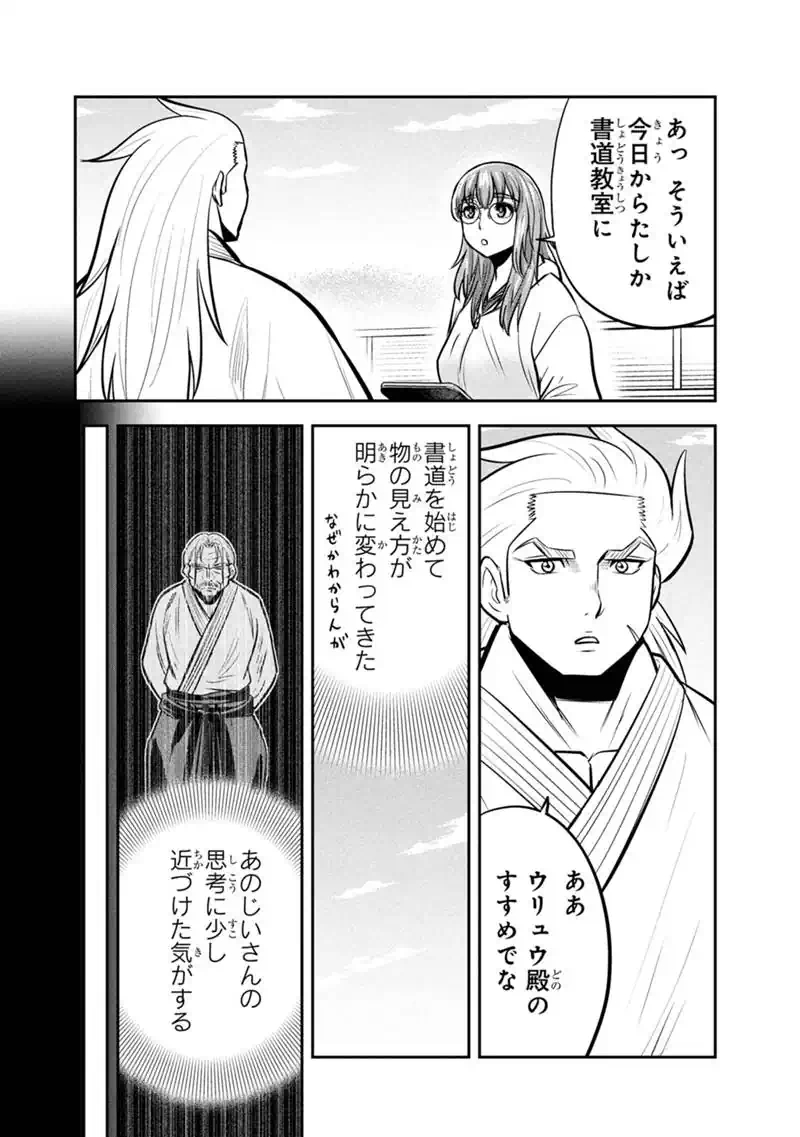 ORENCHI NI KITA ONNA KISHI TO: INAKAGURASHI SURU KOTO NI NATTA KEN - RAW Chapter 175 - Page 16