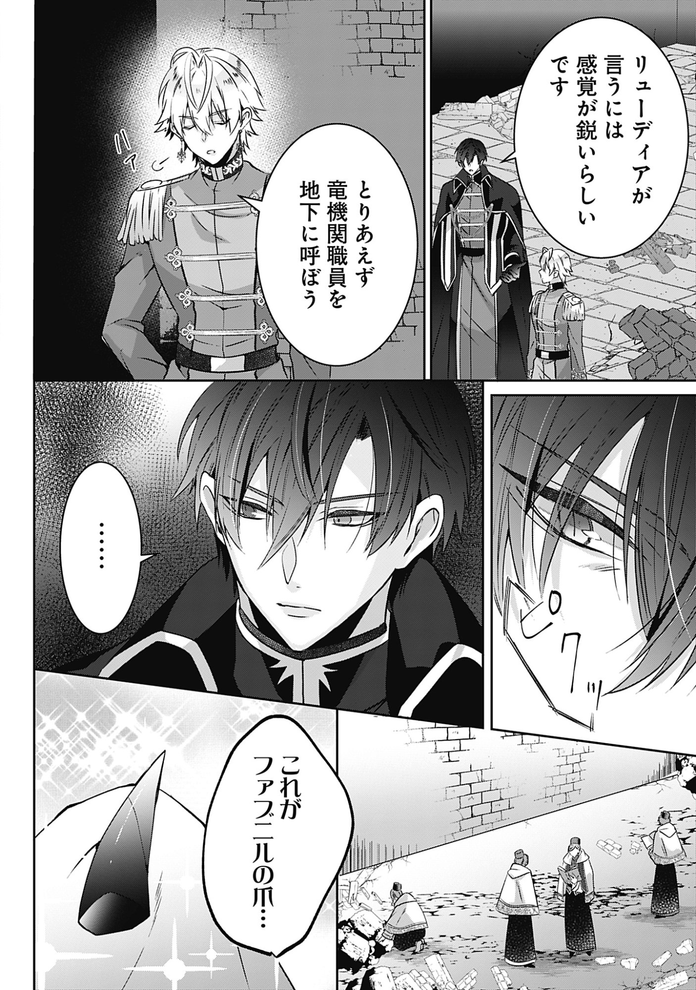 KAGO NO NAKA NO RYUU SEIJO - SHIITAGERARETA HAKUSHAKU REIJOU WA, KYOU MO DEKIAISARETEIMASU Chap 20 - Pic 16
