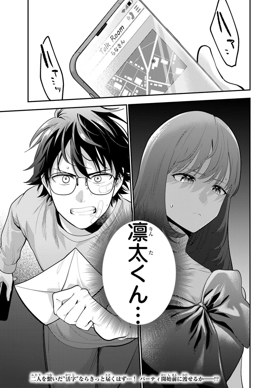 OYASUMI FUMI-SAN Chapter 64 page 17 - nihonkuni.com