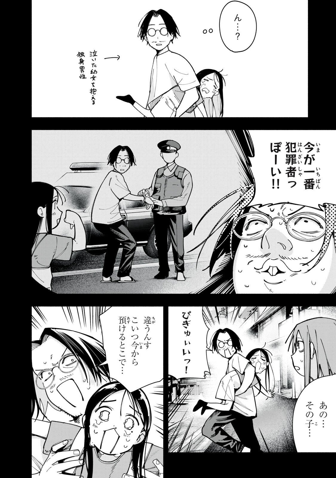 YANE NO SHITA NO ARTEMIS Chapter 48 page 17 - nihonkuni.com