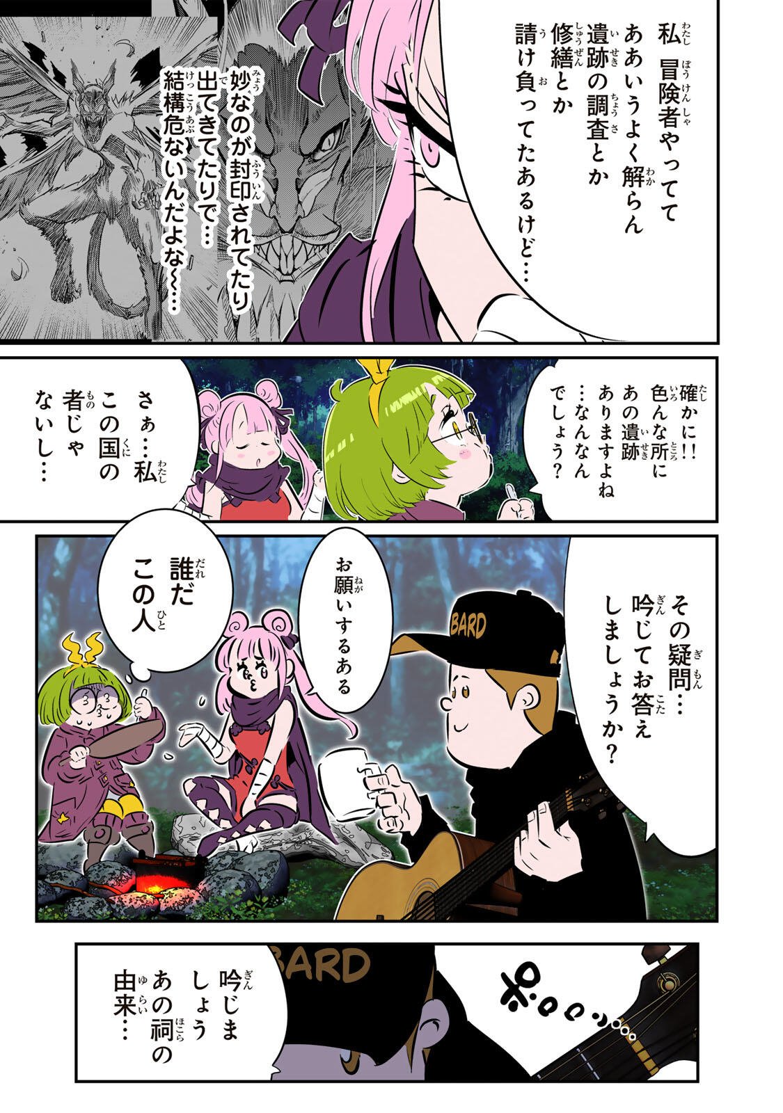 TENSEI SHITARA DAI NANA OUJI DATTANODE, KIMAMANI MAJUTSU O KIWAMEMASU Chapter 215 page 17 - nihonkuni.com