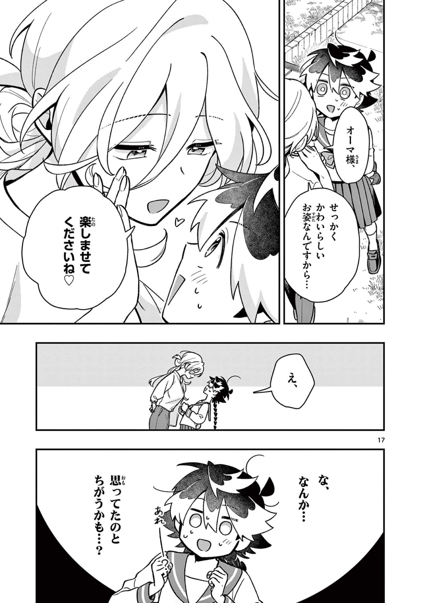 Read MAO-SAMA, RE RE REVENGE! Chapter 3 [High Quality / Full] - Page 17 - dark.nicomanga.com
