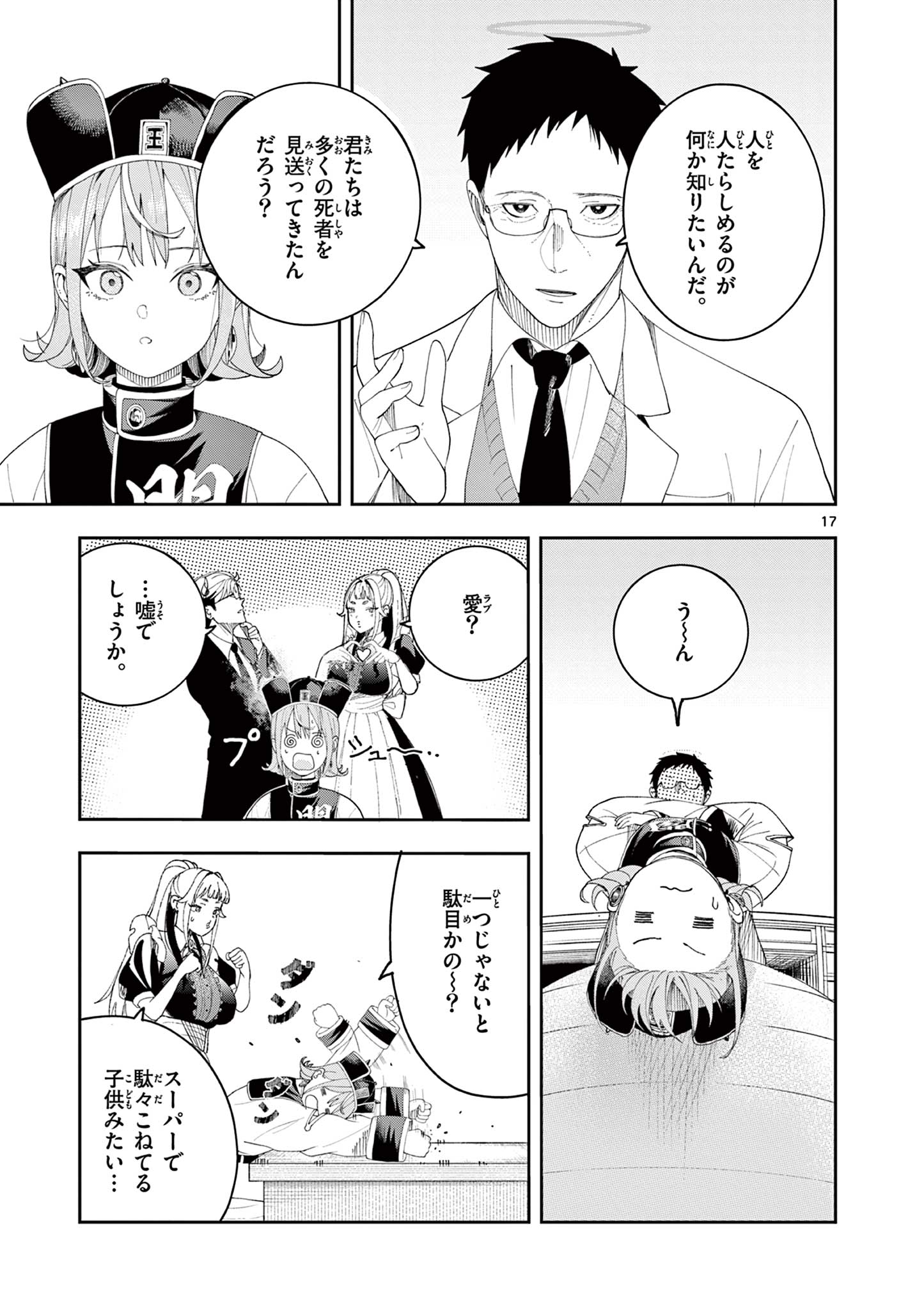 Read ENMA-CHAN NO RESULT Chapter 11 [High Quality / Full] - Page 17 - dark.nicomanga.com