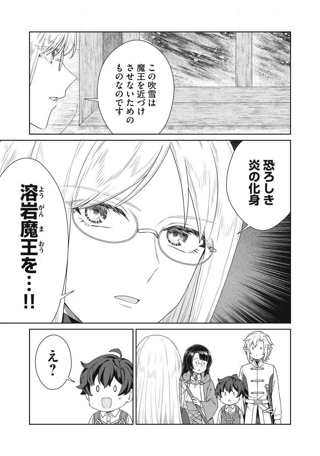 KOUSHAKUKA NO RYOURIBAN-SAMA: 300-NEN IKIRU CHIISANA RYOURIJIN Chapter 43.2 page 17 - nihonkuni.com