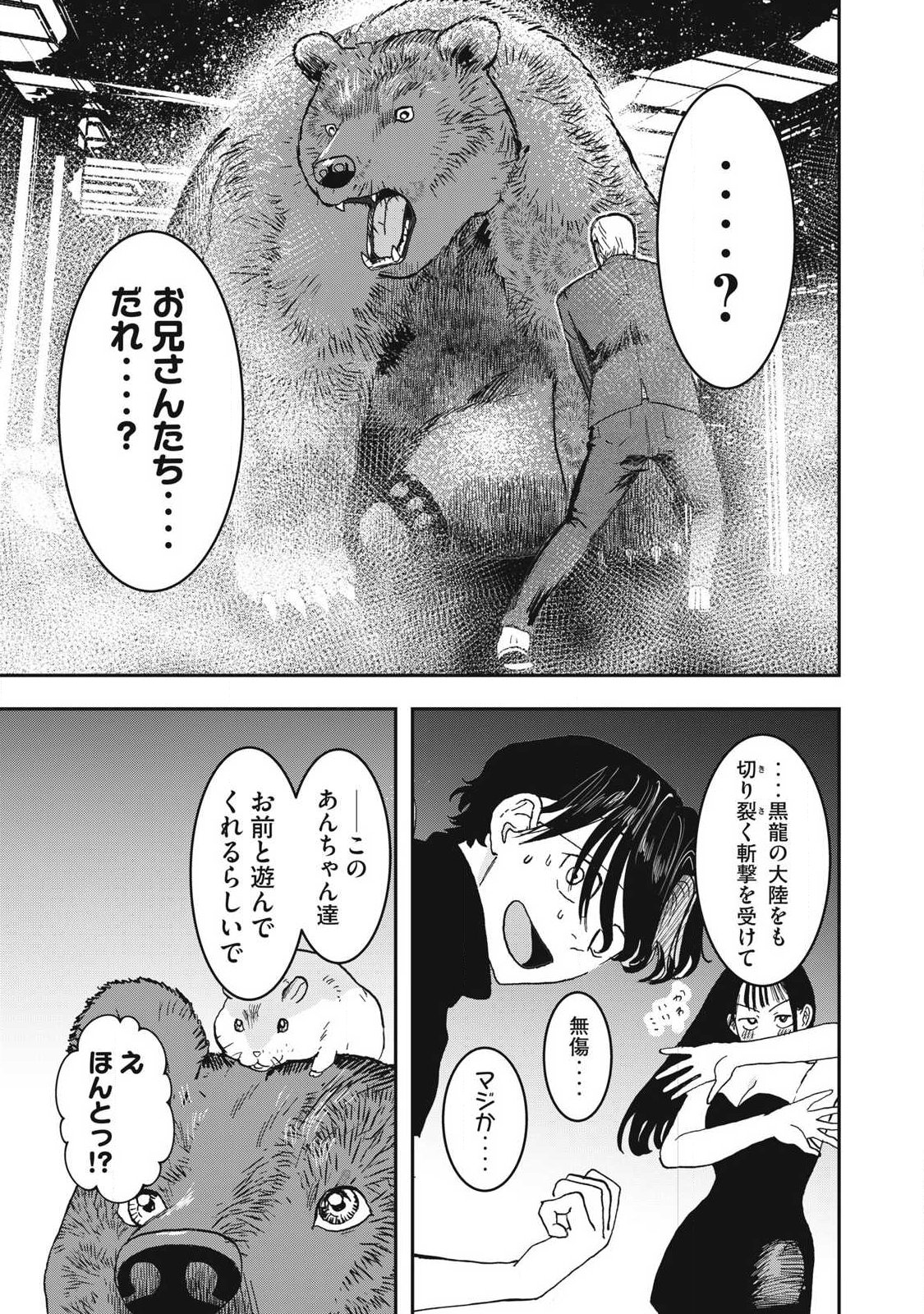 Read INNU Chapter 71 [High Quality / Full] - Page 17 - nicomanga.com