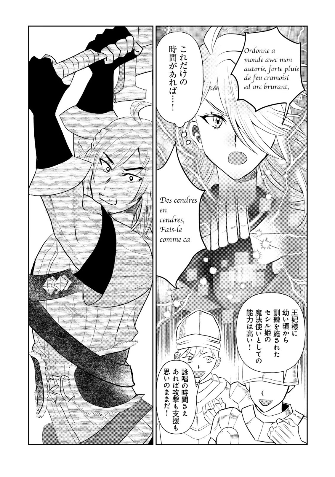 Read SHIHIME TO YOBARETA MAHOUTSUKAI TO HENKYOU NO SAIKYOU KENSHI Chapter 2 [High Quality / Full] - Page 17 - nicomanga.net