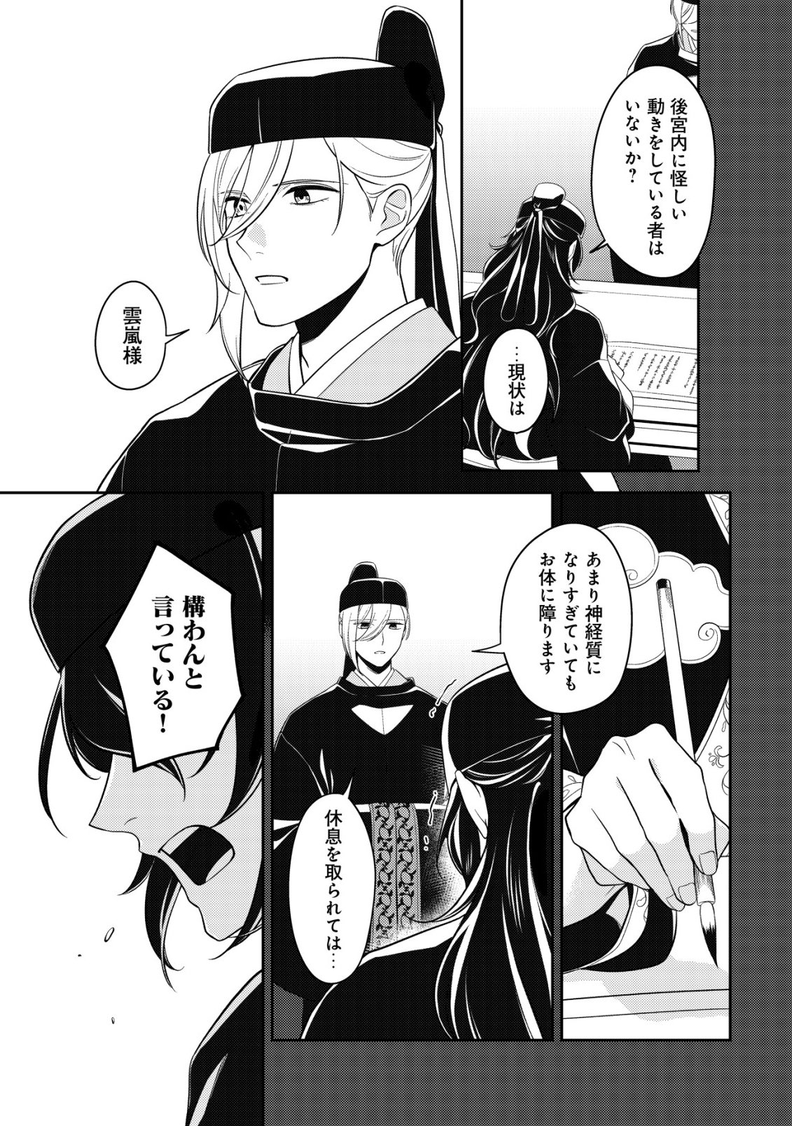 BOUKUN NO AISHITA AKUJO WA KOUKYUU NO NAZO WO OU Chapter 6 - Page 17