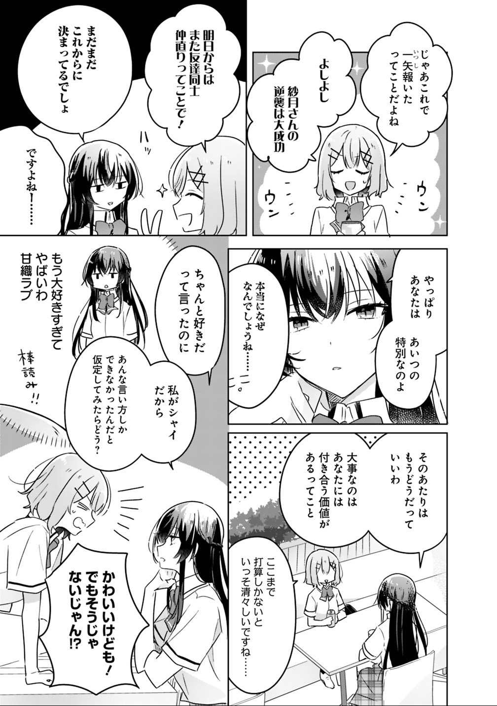 Read WATASHI GA KOIBITO NI NARERU WAKE NAI JAN, MURI MURI! (※MURI JA NAKATTA!?) Chapter 21 [High Quality / Full] - Page 17 - nicomanga.net
