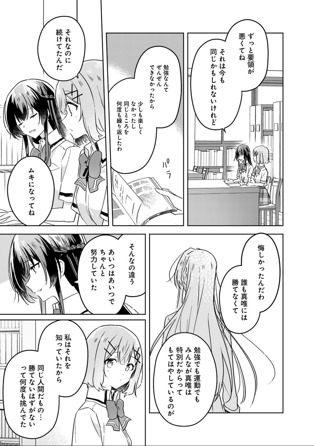 Read WATASHI GA KOIBITO NI NARERU WAKE NAI JAN, MURI MURI! (※MURI JA NAKATTA!?) Chapter 23 [High Quality / Full] - Page 17 - nicomanga.net