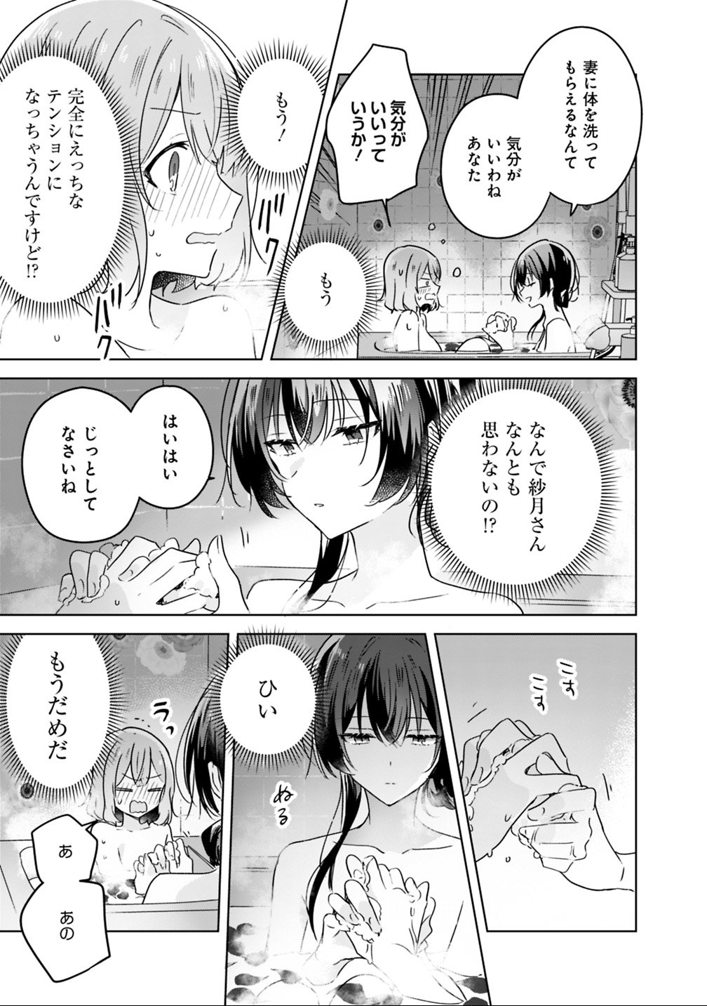 Read WATASHI GA KOIBITO NI NARERU WAKE NAI JAN, MURI MURI! (※MURI JA NAKATTA!?) Chapter 25 [High Quality / Full] - Page 17 - nicomanga.net