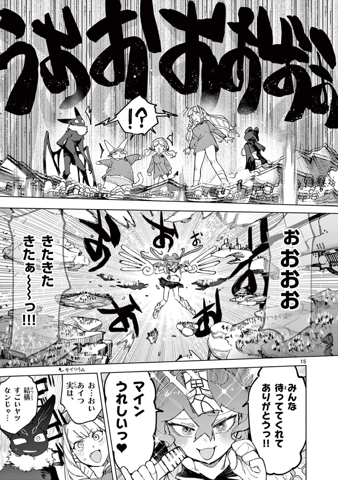 Read GIANT OJOUSAMA Chapter 167 [High Quality / Full] - Page 17 - dark.nicomanga.com