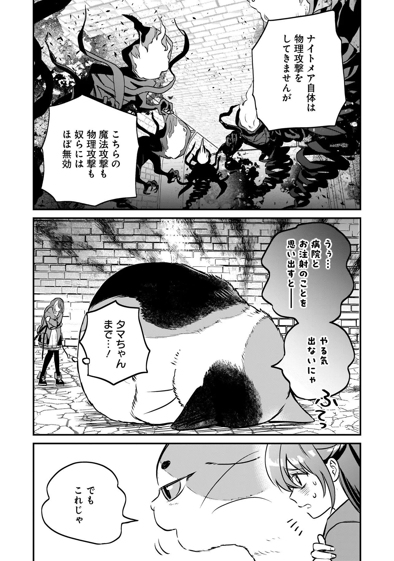 SODACHI SUGITA TAMA: UCHI NO KAINEKO GA SEKAI SAIKYOU NI NARIMASHITA!? Chapter 10.1 - Page 17