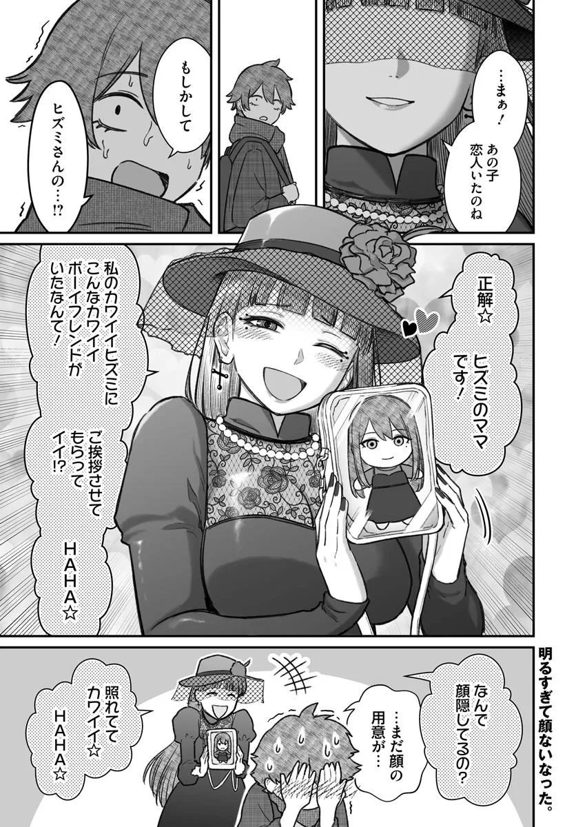 Read DAME NINGEN NO ITOSHIKATA Chapter 27.1 [High Quality / Full] - Page 17 - nicomanga.net