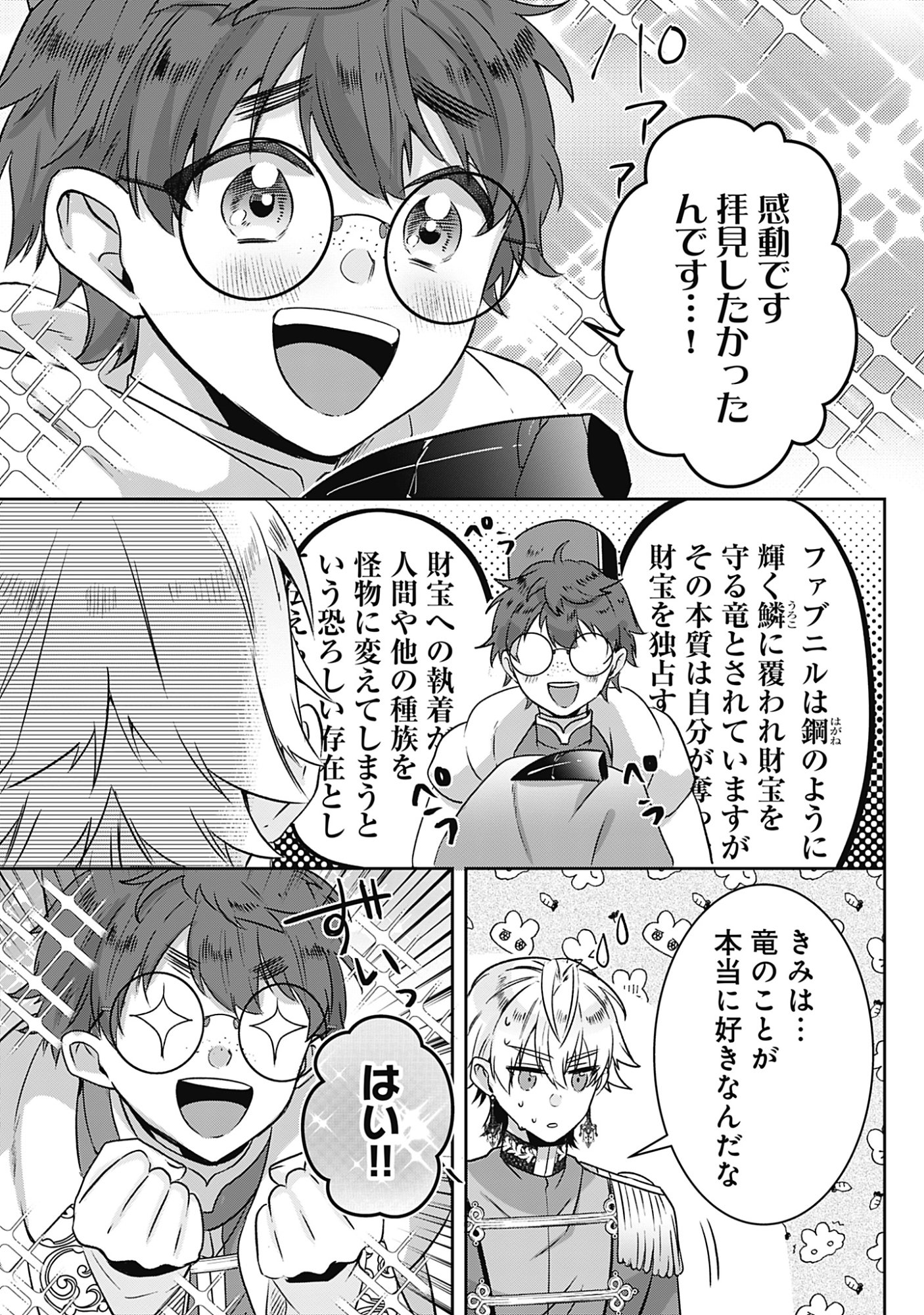 KAGO NO NAKA NO RYUU SEIJO - SHIITAGERARETA HAKUSHAKU REIJOU WA, KYOU MO DEKIAISARETEIMASU Chap 20 - Pic 17
