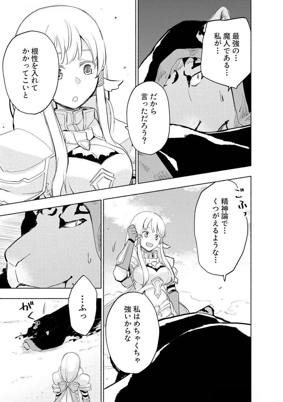 Read EH, TEN'I SHIPPAI! ?...... SEIKOU? Chapter 50 [High Quality / Full] - Page 11 - nicomanga.net