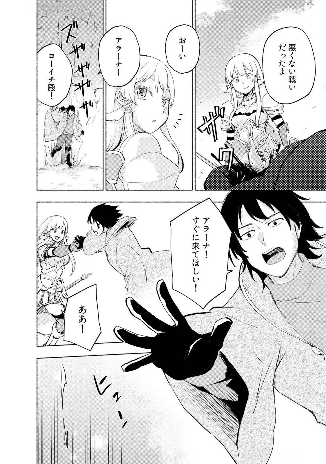 Read EH, TEN'I SHIPPAI! ?...... SEIKOU? Chapter 50 [High Quality / Full] - Page 12 - nicomanga.net