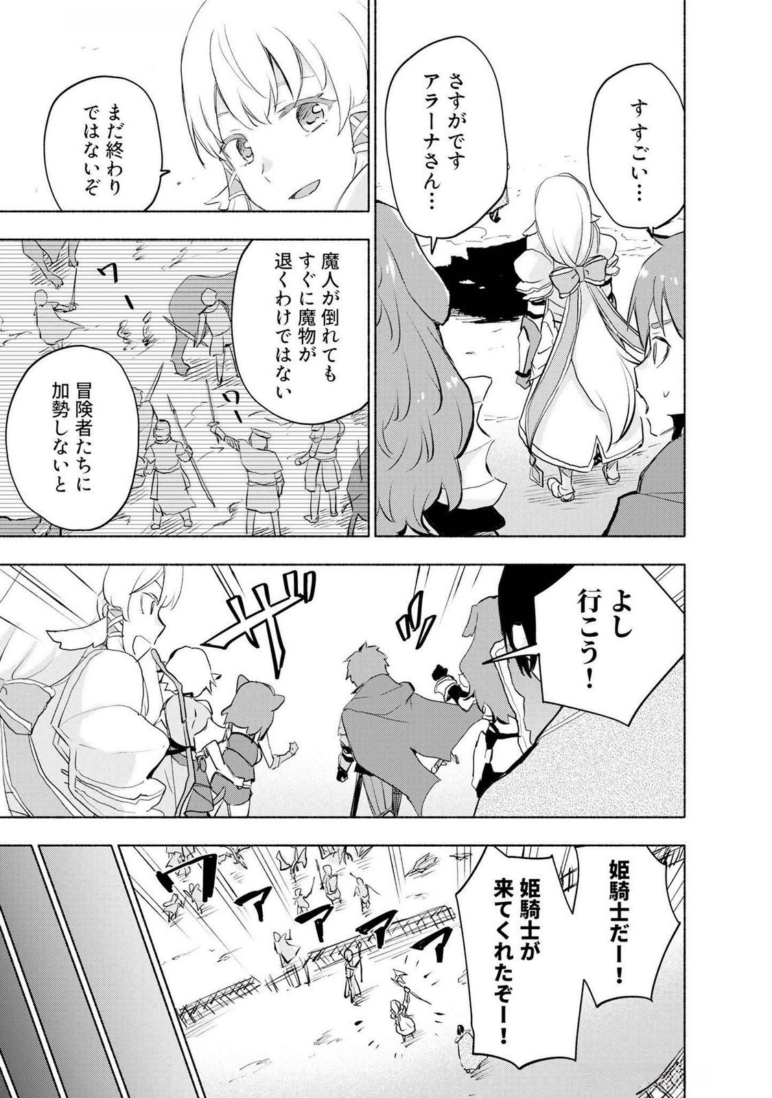 Read EH, TEN'I SHIPPAI! ?...... SEIKOU? Chapter 50 [High Quality / Full] - Page 15 - nicomanga.net