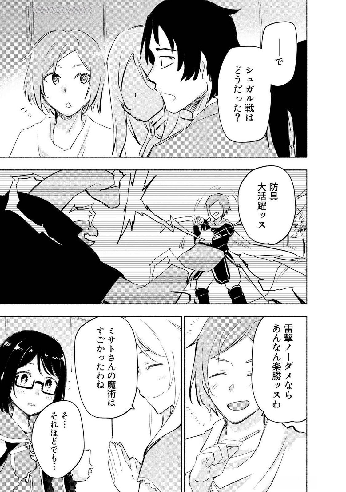 Read EH, TEN'I SHIPPAI! ?...... SEIKOU? Chapter 50 [High Quality / Full] - Page 17 - nicomanga.net