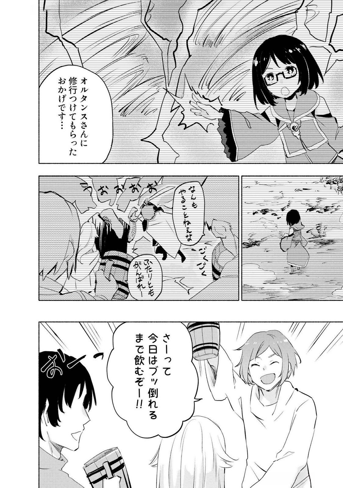 Read EH, TEN'I SHIPPAI! ?...... SEIKOU? Chapter 50 [High Quality / Full] - Page 18 - nicomanga.net