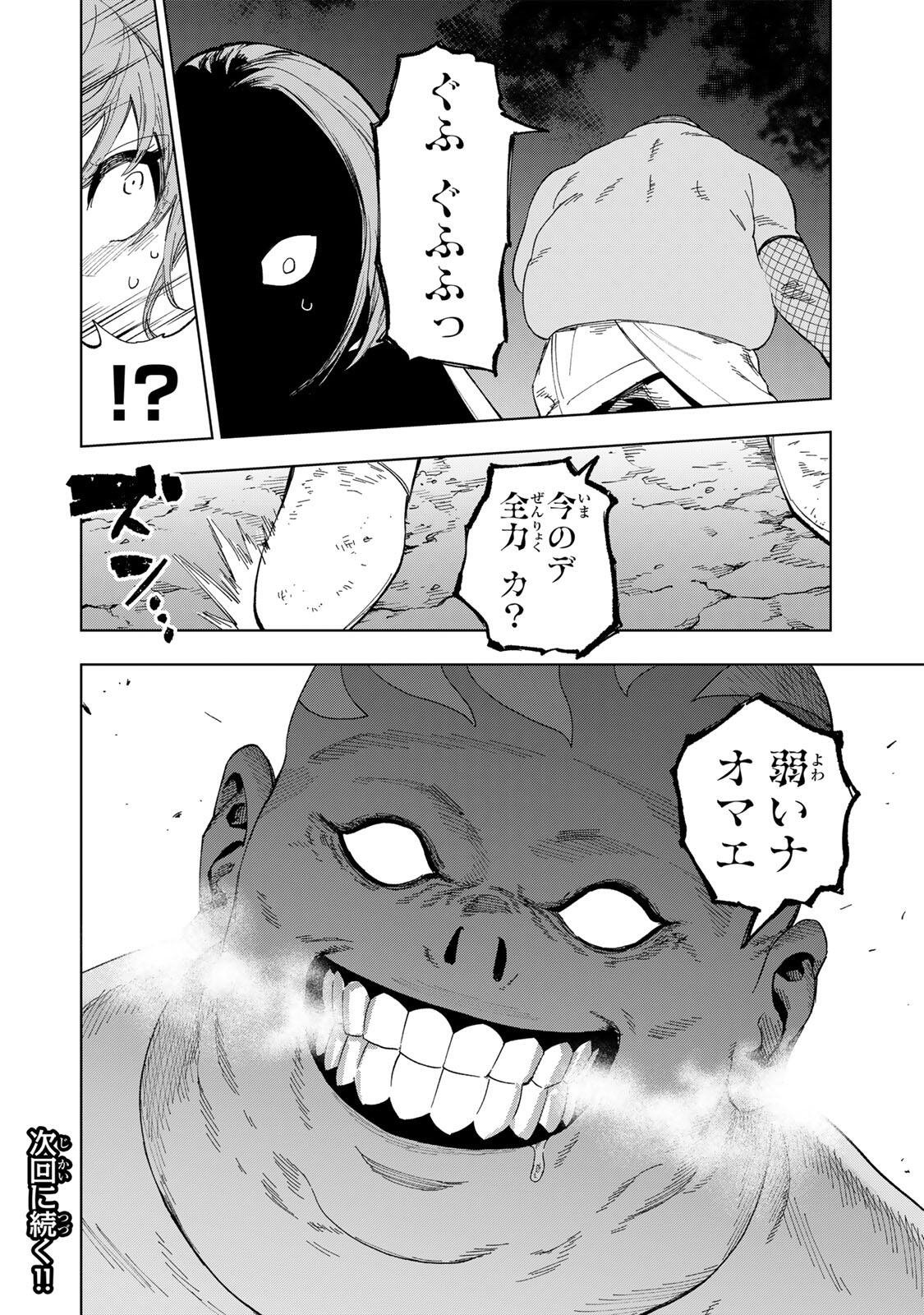 GENKAI SHUURAKU WO DATSU SHITA RENKINJUTSUSHI, TOKAI DE "SAIKYOU" NA NO GA BAREMAKURU. ROUGAI-DOMO NI WA II KAGEN AISO GA TSUKIMASHITA - RAW Chapter 51 page 18 - nihonkuni.com