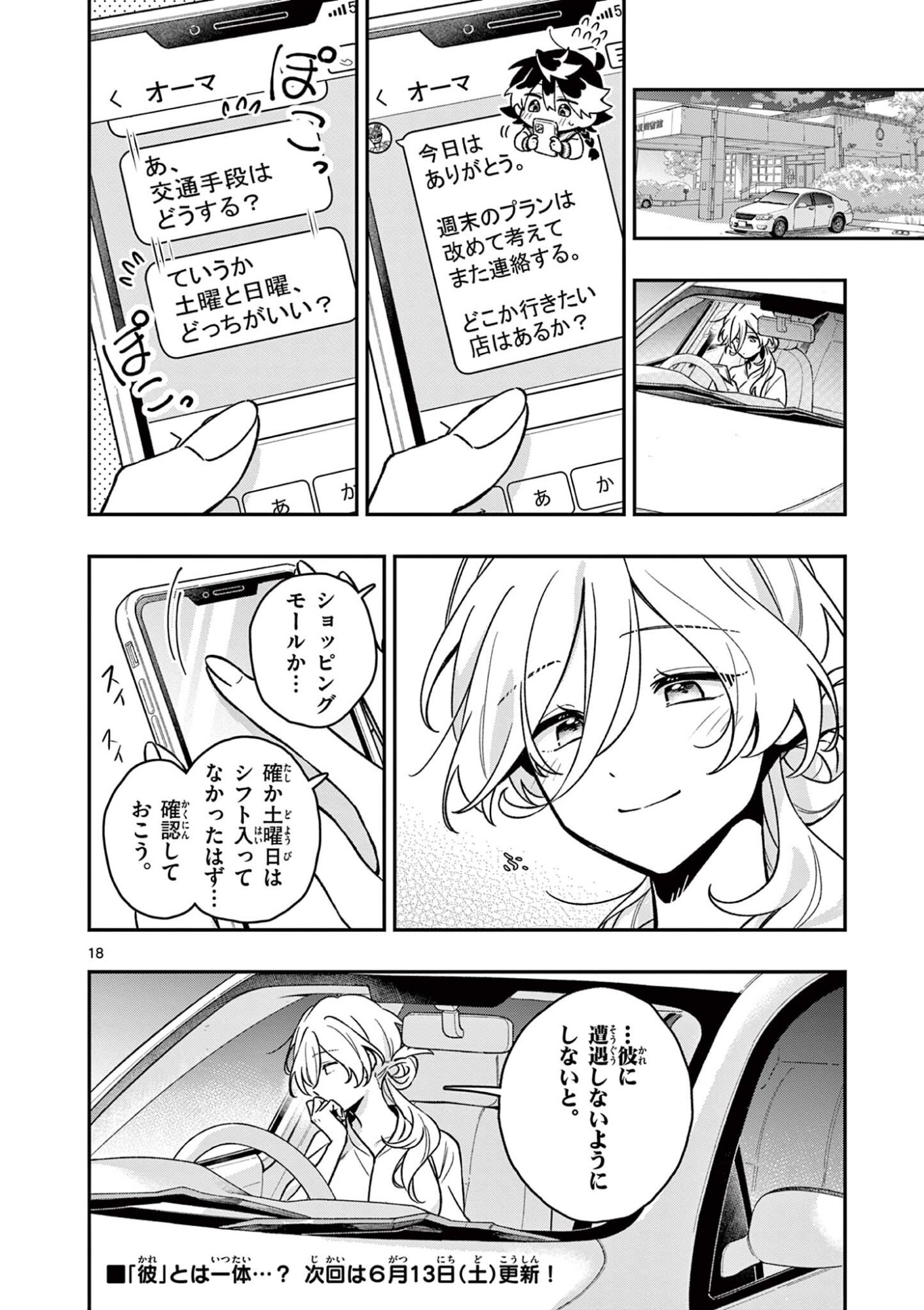 Read MAO-SAMA, RE RE REVENGE! Chapter 3 [High Quality / Full] - Page 18 - dark.nicomanga.com