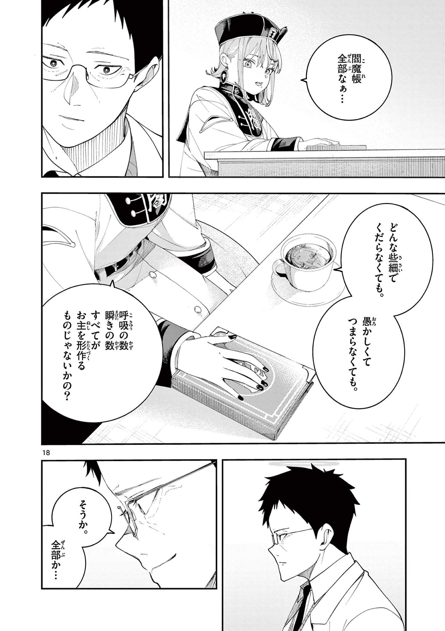 Read ENMA-CHAN NO RESULT Chapter 11 [High Quality / Full] - Page 18 - dark.nicomanga.com